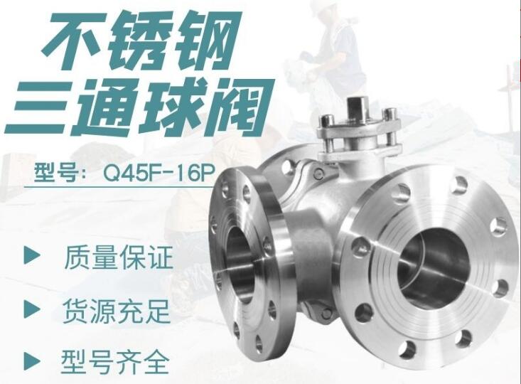 三通球閥廠家，三通調節電動球閥廠家